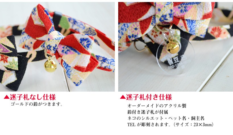 猫 首輪 「 しおり帯結び 」 ( 鈴付き 仕様 ) 和柄 和風 かわいい