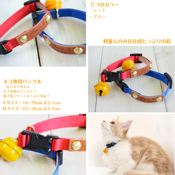 猫 首輪 「 トイベル 」 （ デッカい鈴付き ） 超軽量鈴 セーフティ