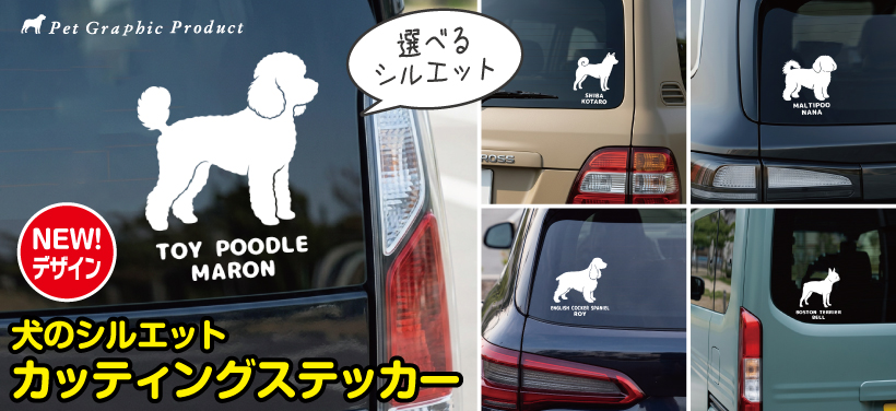 愛車をおしゃれにカスタムする犬のシルエット入りカッティングステッカー正方形デザイン