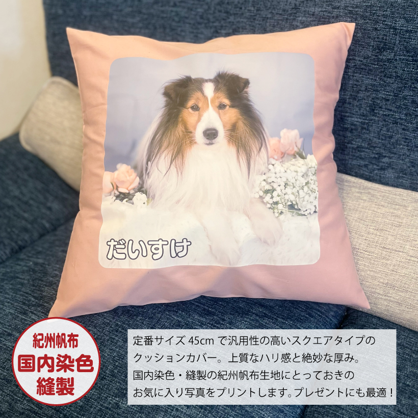 犬 オリジナル クッション 帆布生地カバー「 ...の詳細画像1