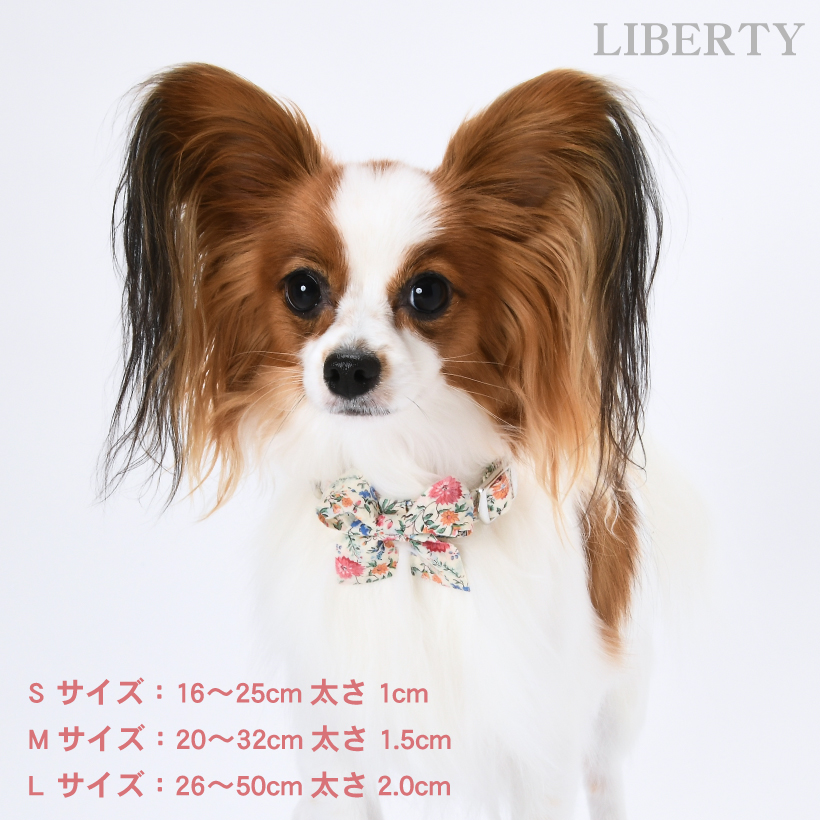 犬 首輪 リード リバティー 花柄 ポプリフラワー 単品・セット Lサイズ