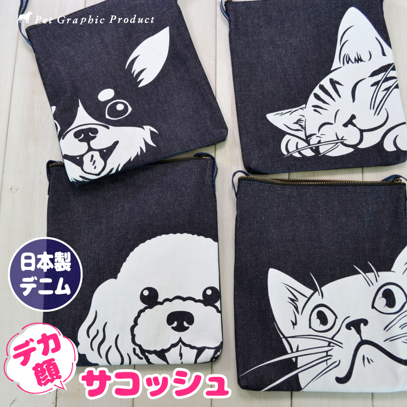 男女兼用☆岡山デニム♪ステンシル☆黒ネコ♪変顔猫☆ショルダーバッグ 男女兼用☆岡山デニム♪ステンシル☆黒ネコ♪変顔猫☆ショルダー