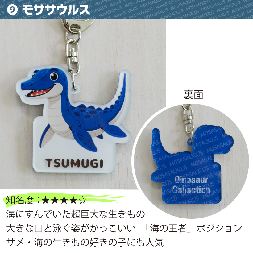 名入れ 恐竜 キーホルダー 名前入り 「 ダイナソー アクリル