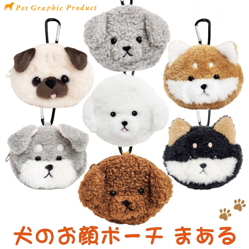 犬のお顔まあるポーチ