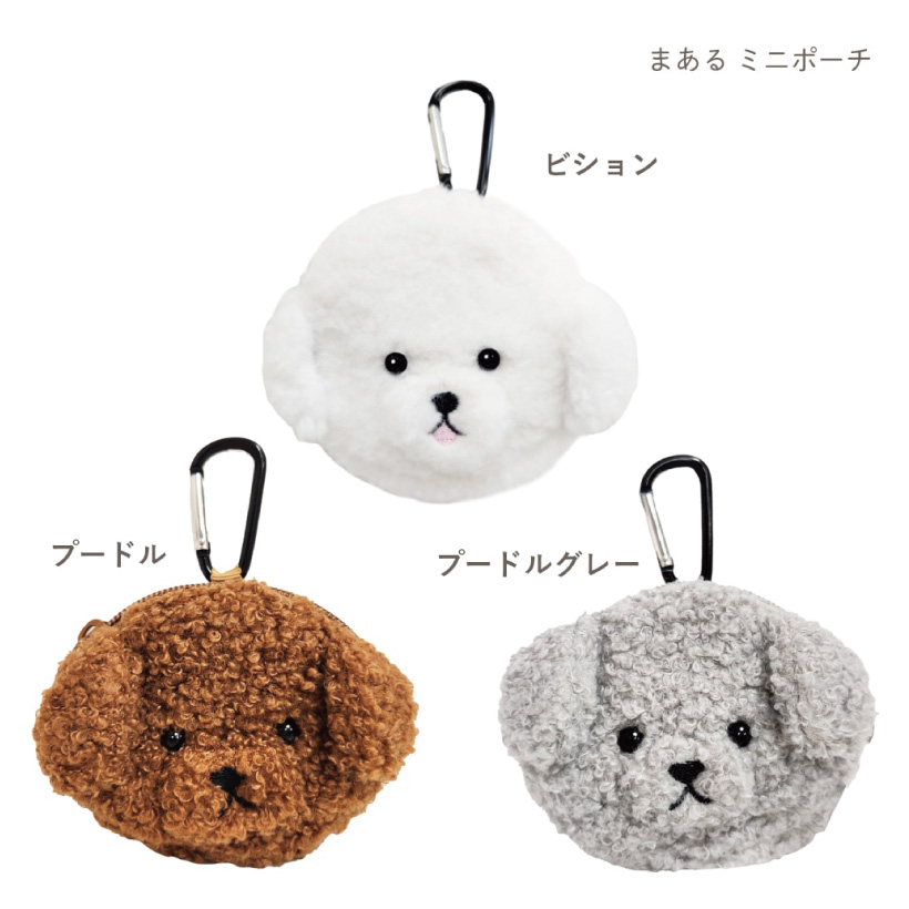 犬のお顔まあるポーチ