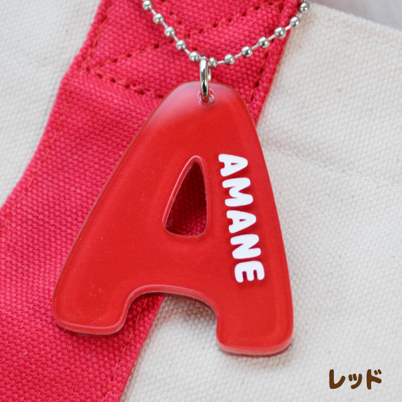 推し活 名入れ 「 イニシャルチャーム 」 全8色 お名前キーホルダー アクリルキーホルダー イニシャル プレゼント パステルカラー かわいい 通園 通学 ギフト |  | 01