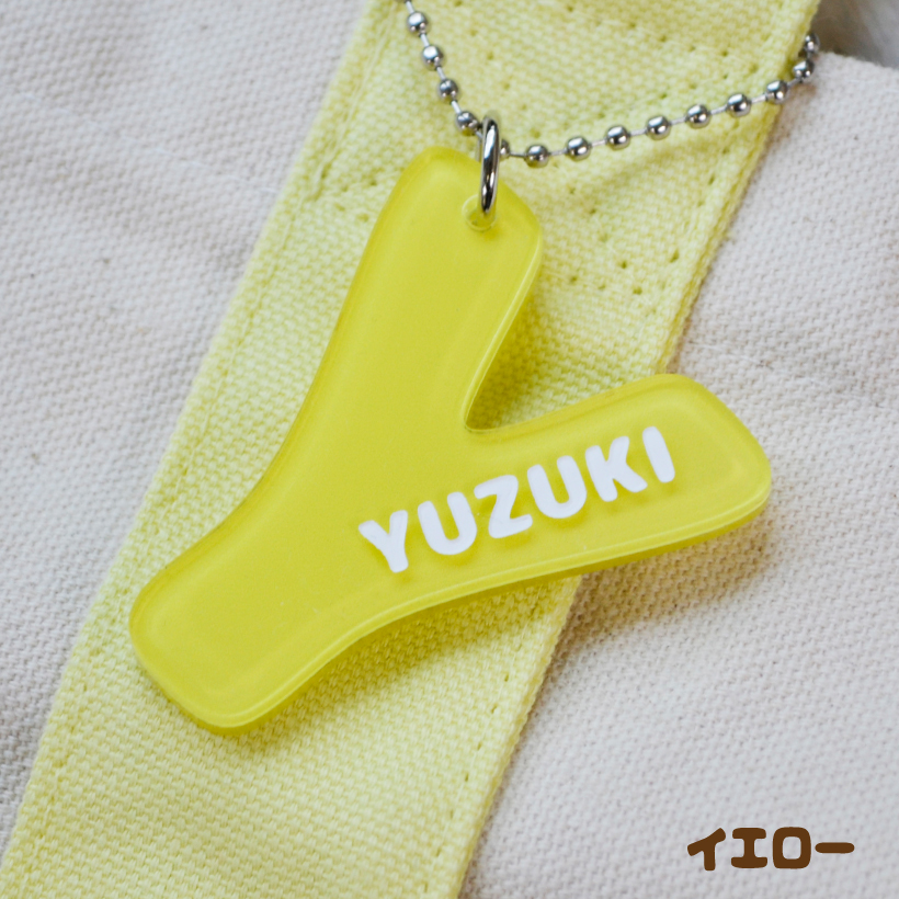 推し活 名入れ 「 イニシャルチャーム 」 全8色 お名前キーホルダー アクリルキーホルダー イニシャル プレゼント パステルカラー かわいい 通園 通学 ギフト |  | 04