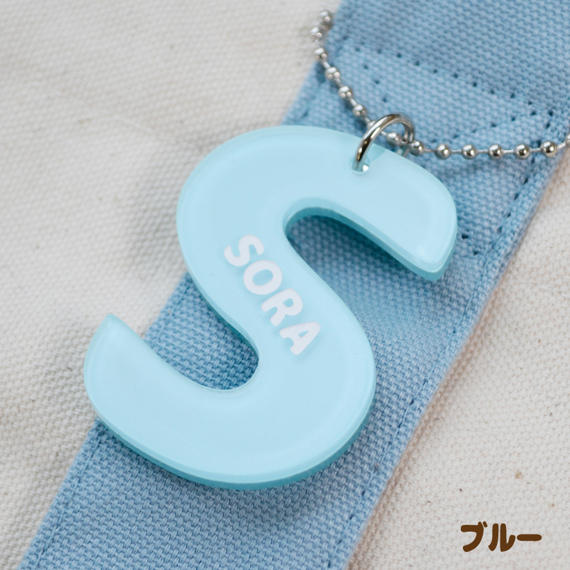 推し活 名入れ 「 イニシャルチャーム 」 全8色 お名前キーホルダー