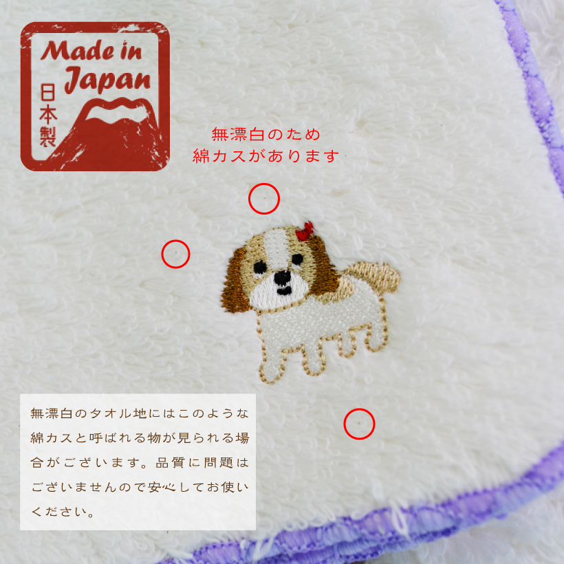 犬刺繍のふわふわ無撚糸ハンドタオル