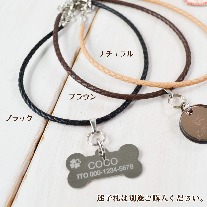 犬 ４つ編み 革 チョーカー 《 ６色から選べる 》迷子札の取り付けに 太さ 3〜3.3mm 長さ50cmまで 迷子札は付属しません 本革 ホームチョーカー  四つ編み