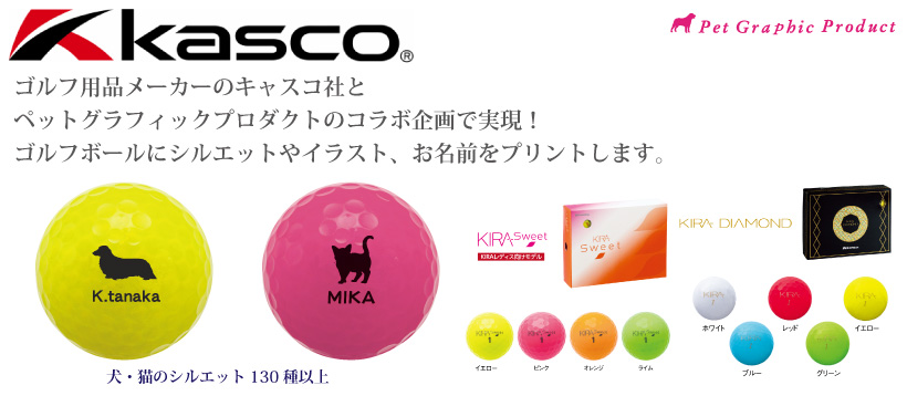 Kasco KIRABOON BALL こたろー犬