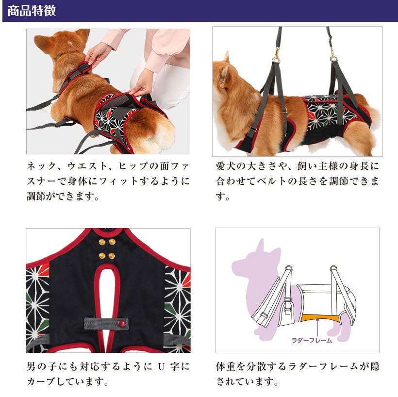 歩行補助ハーネス ララウォーク KABUKI カブキ 「 中型犬・コーギー用