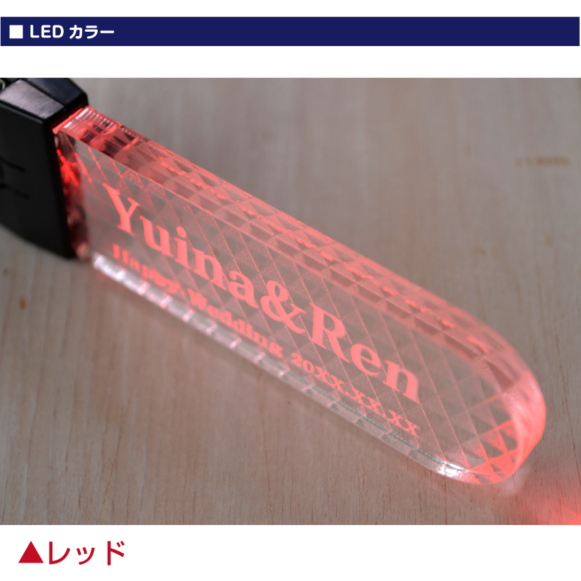 [ダルビッシュ] 光るスティック &amp; キーホルダー LED 光る キーホルダー USB充電式 名入れ 「 スティック型 (お