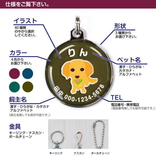 犬 迷子札 名入れ 「 LOVEわんこ シリーズ 」 ( 深み カラー ) 濡れて