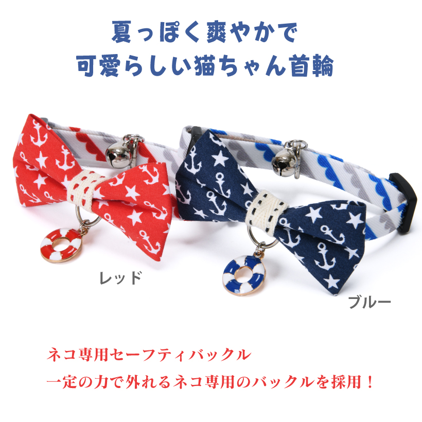 猫 首輪 「 マリン Marine 」 ( 浮き輪チャーム付き ) 鈴 季節 夏