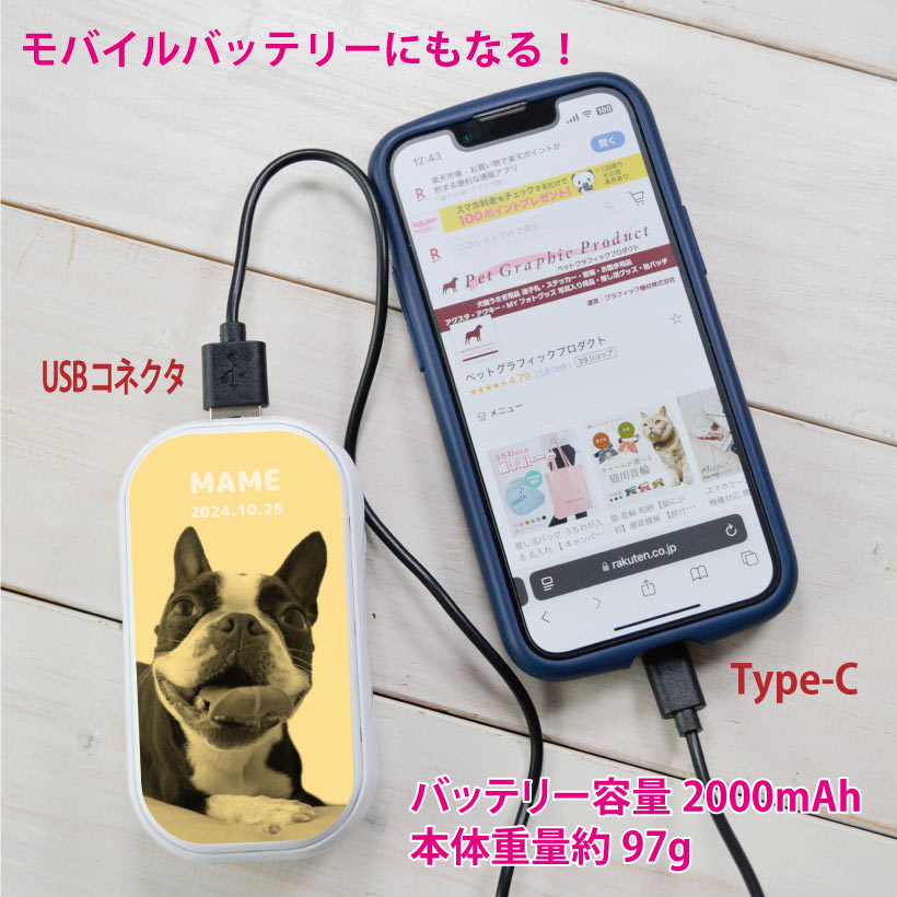 モバイルバッテリー