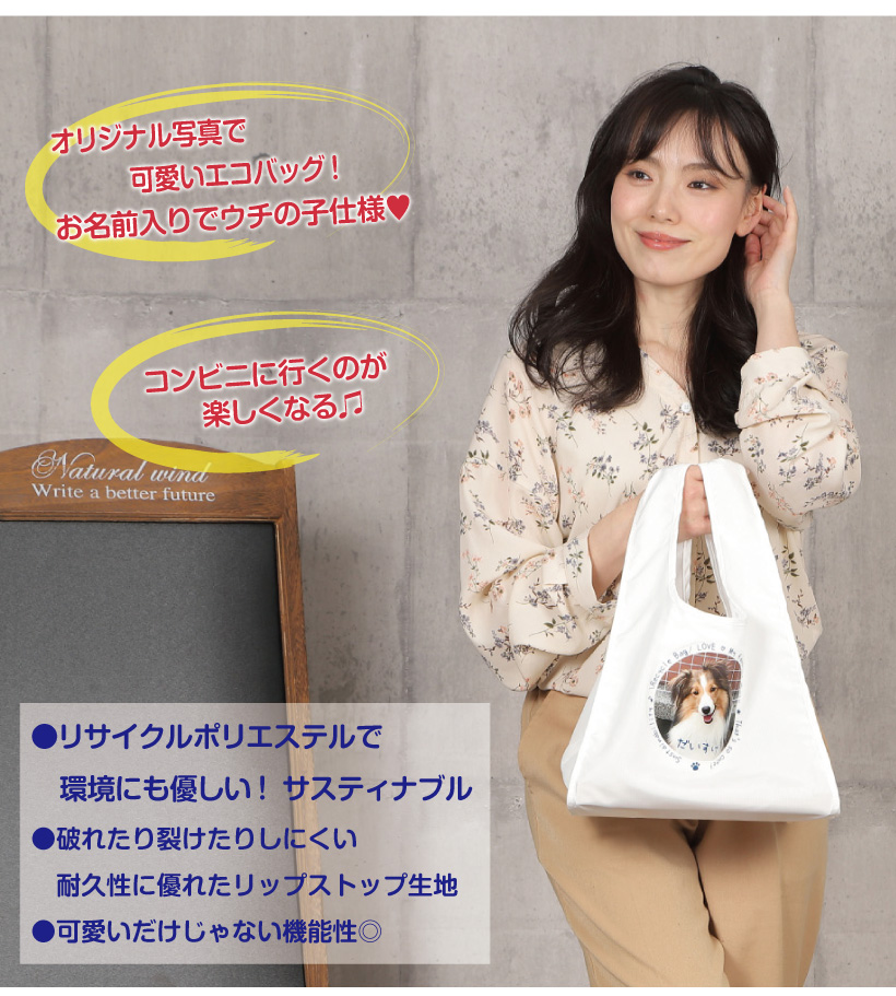 写真入りオリジナルお散歩バッグ