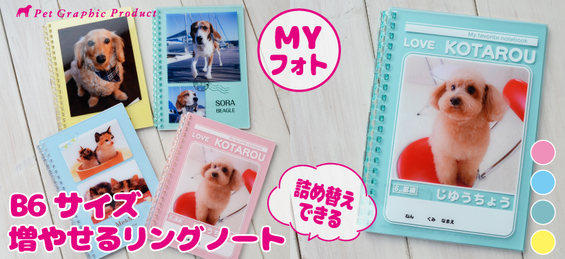 文具 オリジナル ダブルリングオーナーグッズ 写真入り 名入れ 犬 猫 オリジナル写真