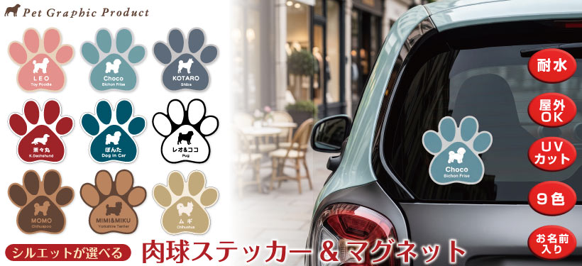ステッカー マグネット 肉球ステッカー 車用 2026年シルエット版 新
