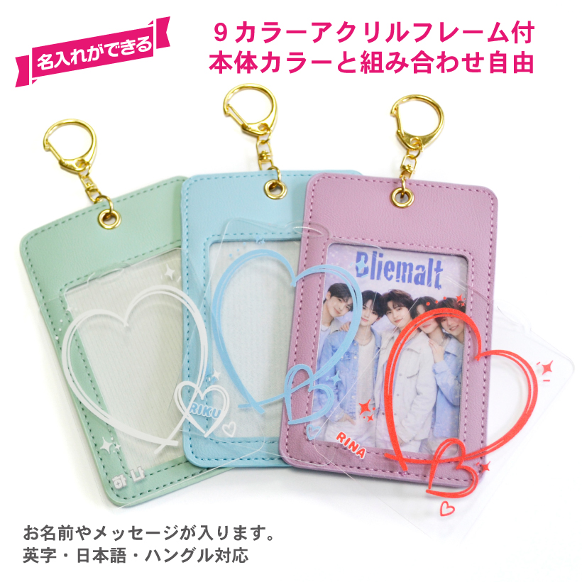 アクリル キーホルダー 名入れ