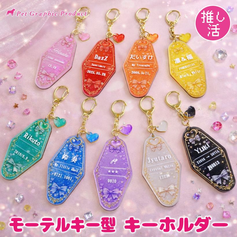 オフラインイベント IJL 限定 アクリルキーホルダー フールズゴールド 2個 推し活 アクリル キーホルダー 「 モーテルキー型 」 推しカラー