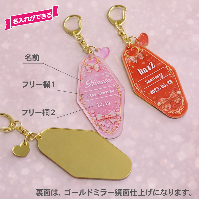 推し活 アクリル キーホルダー 「 モーテルキー型 」 推しカラー