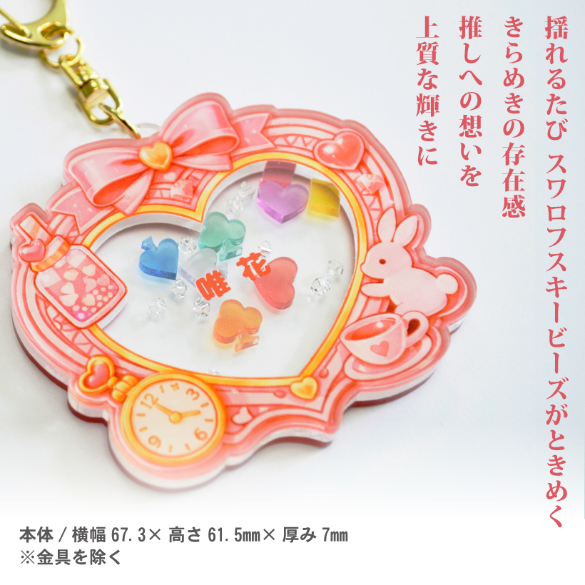 シャカシャカリボンハート キーホルダー お名前 名入れ アクリル