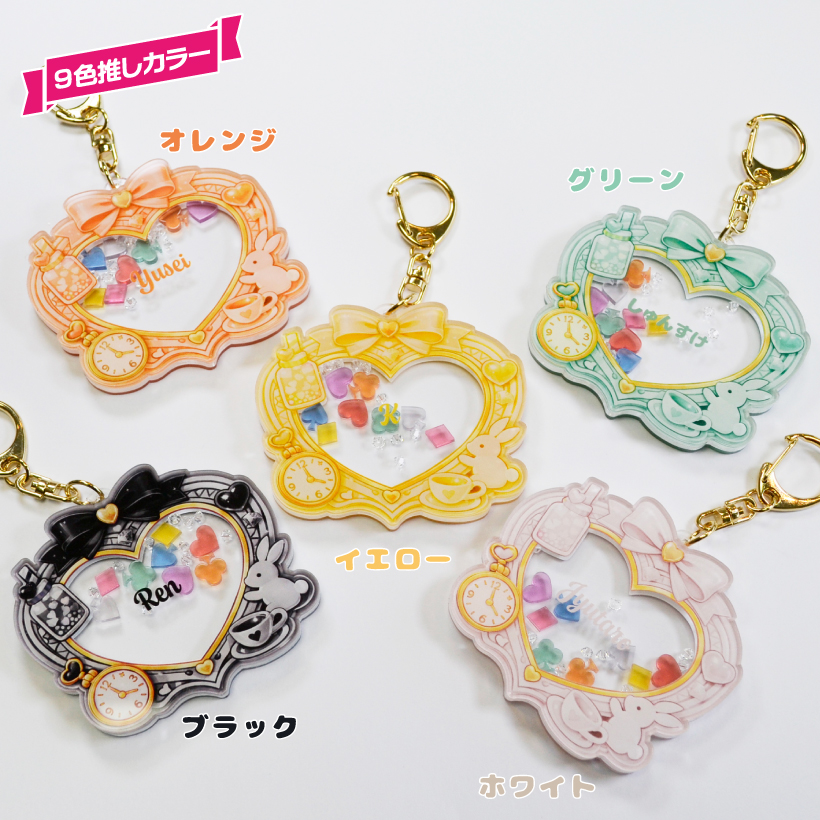 シャカシャカリボンハート キーホルダー お名前 名入れ アクリル
