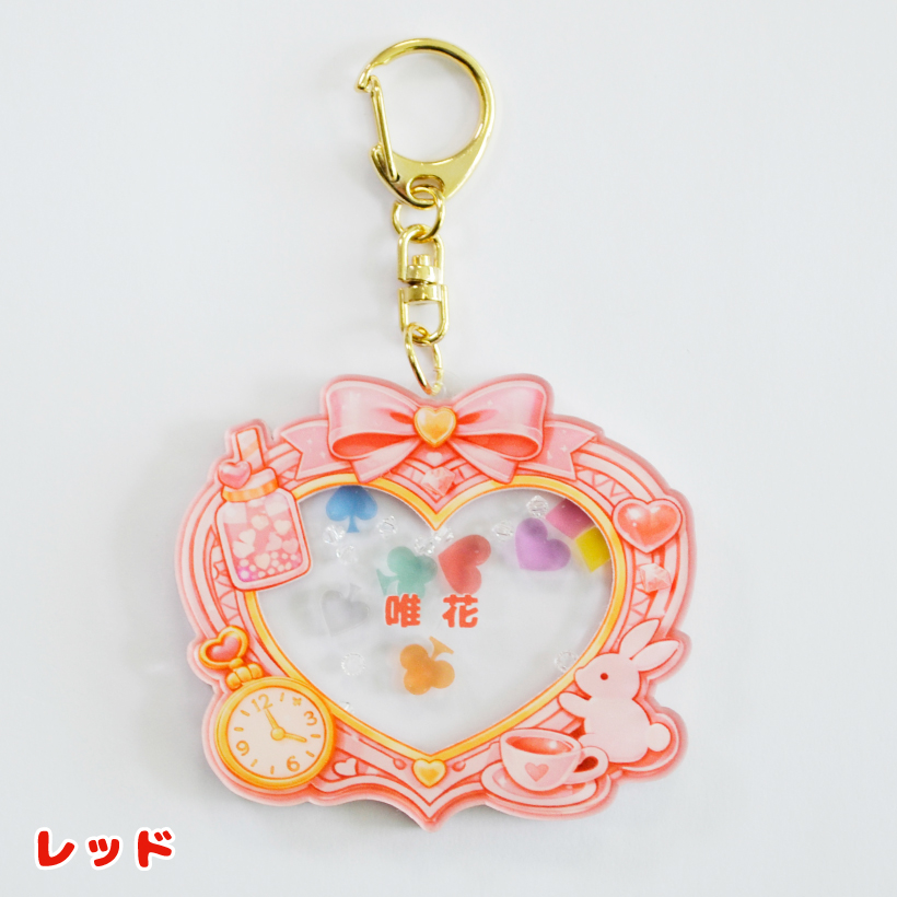 シャカシャカリボンハート キーホルダー お名前 名入れ アクリル