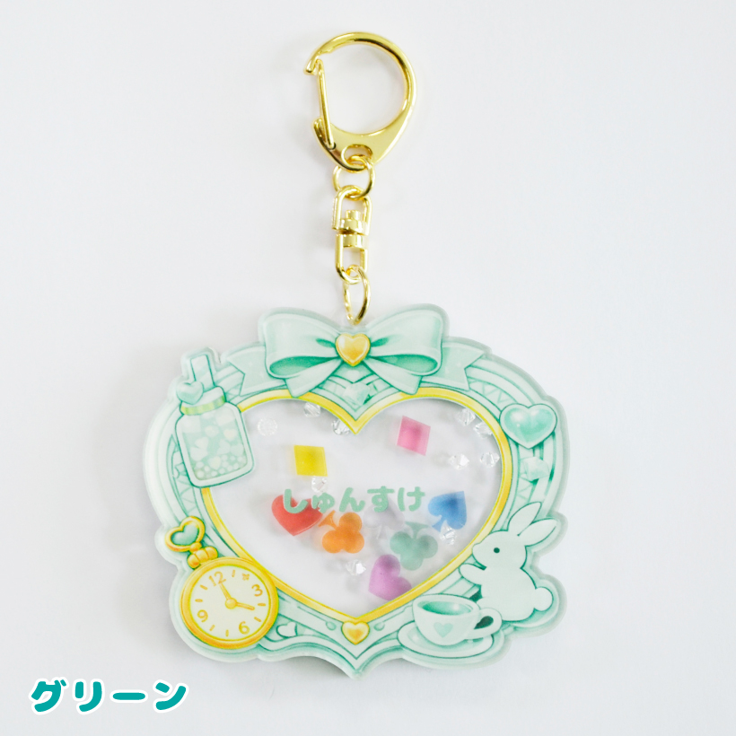 シャカシャカリボンハート キーホルダー お名前 名入れ アクリル