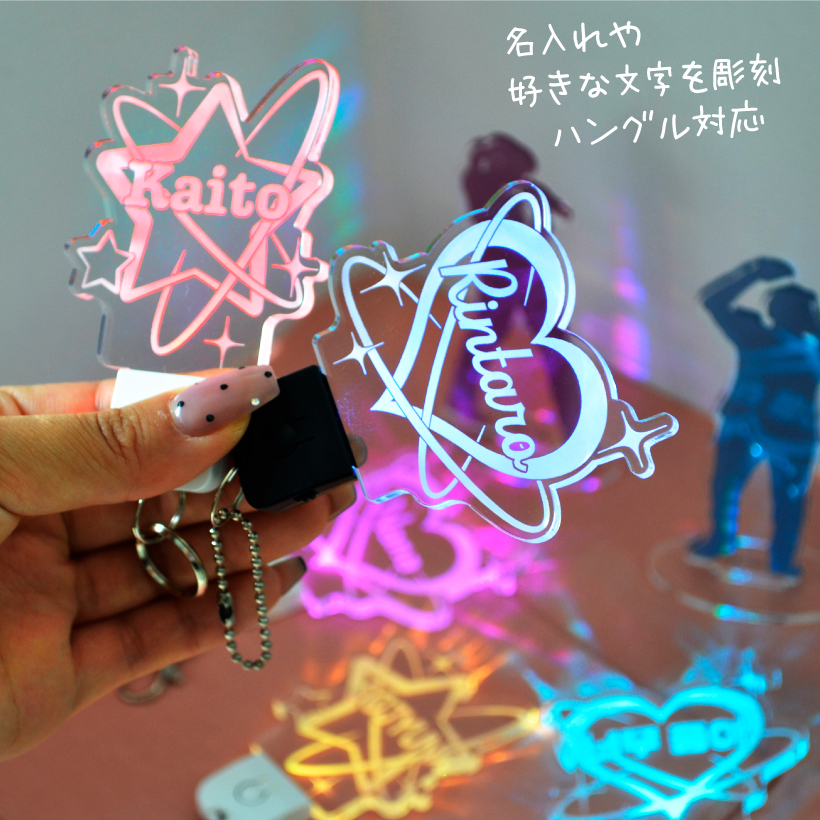 推し活 光る キーホルダー LED チャーム 「 ハート＆スター 」 USB充電