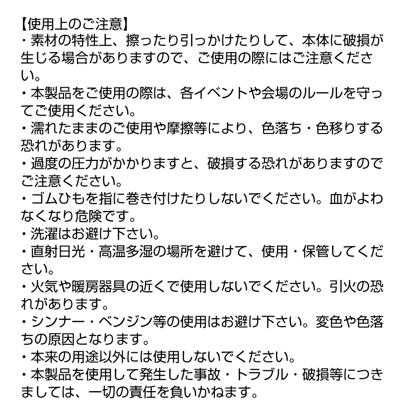 注意書き