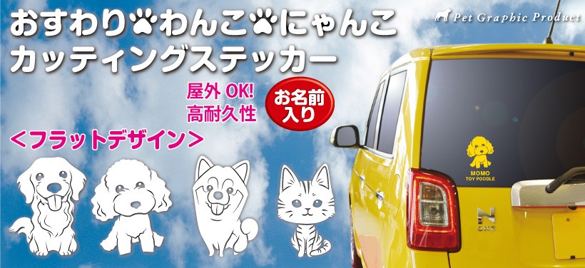 カッティングステッカー