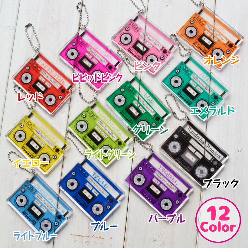 推し活 名入れ 「 ラジカセ風 チャーム 」 レトロ 全12色 アクキー