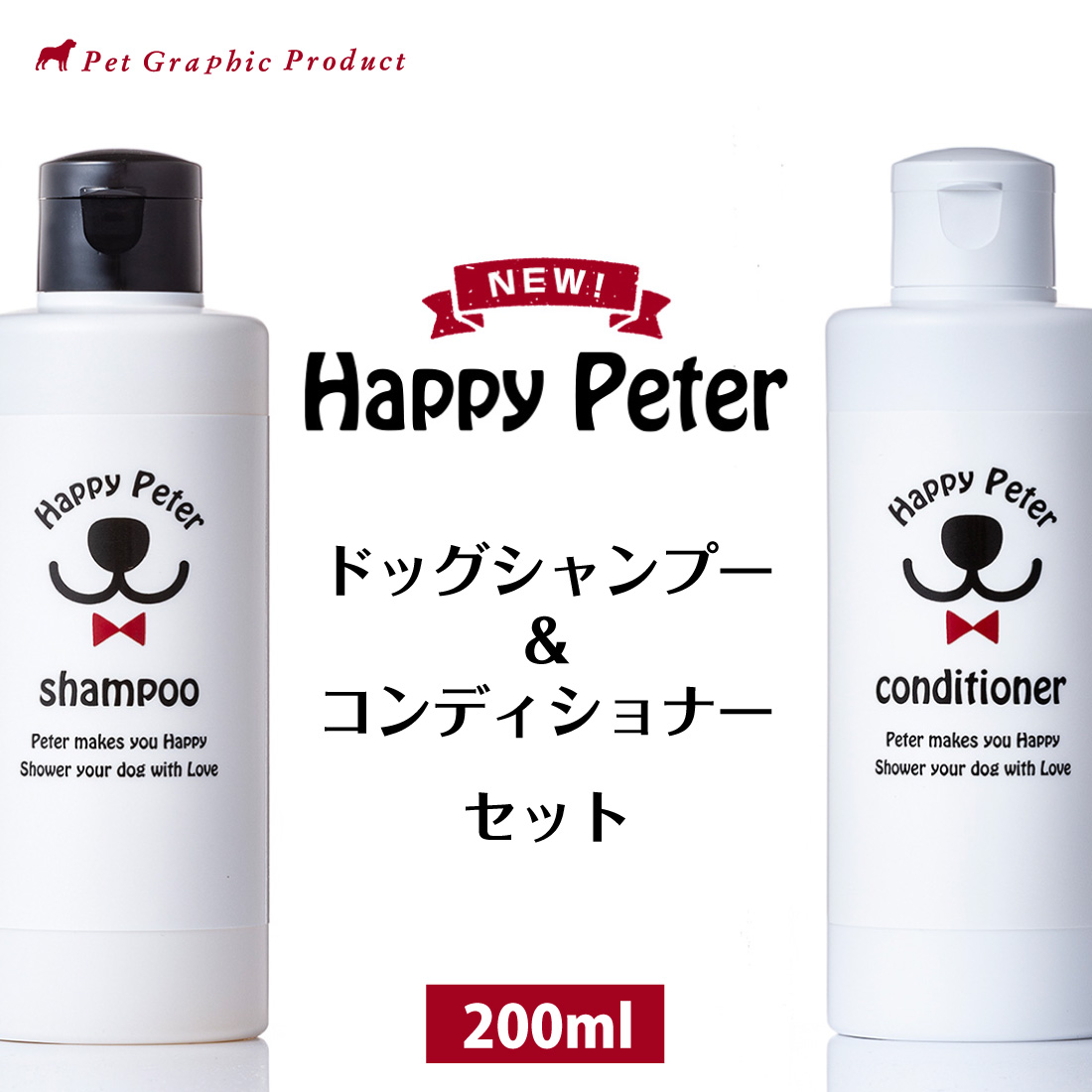 犬用シャンプー ＆ 犬用コンディショナー