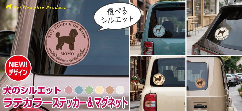 ラテカラーでおしゃれなペット名入れカフェ風車用ステッカー