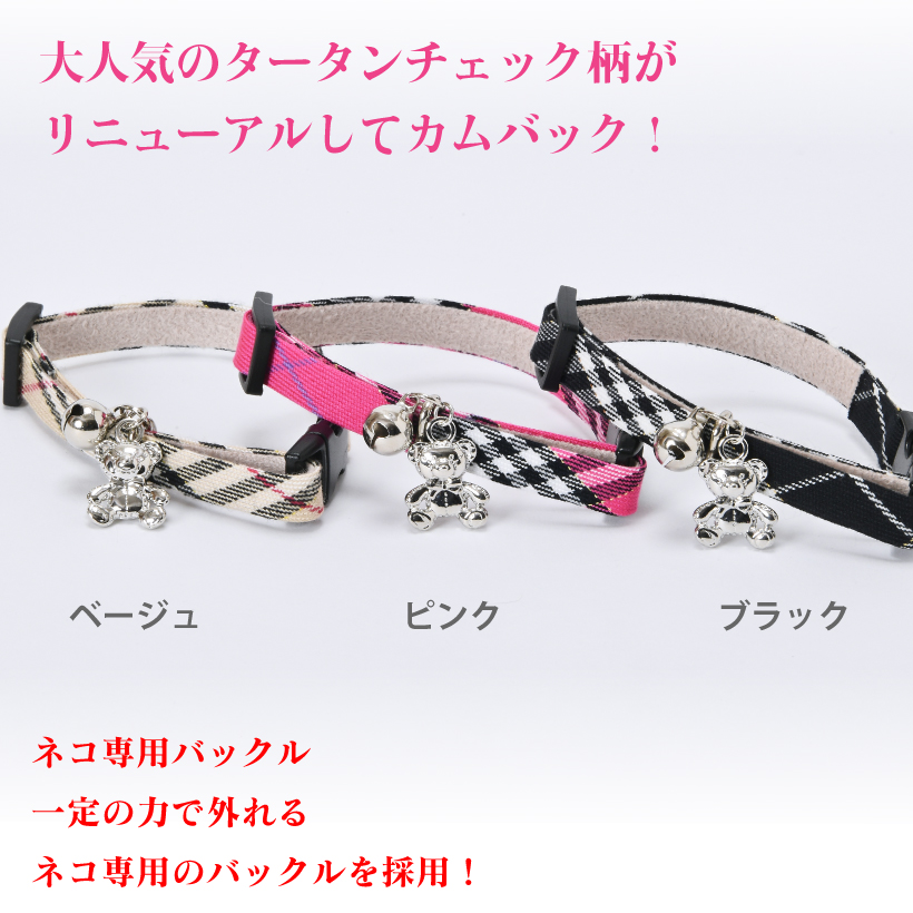 猫 首輪 「 タータンチェック 」 ( 鈴付き 仕様 ) くま チェック柄