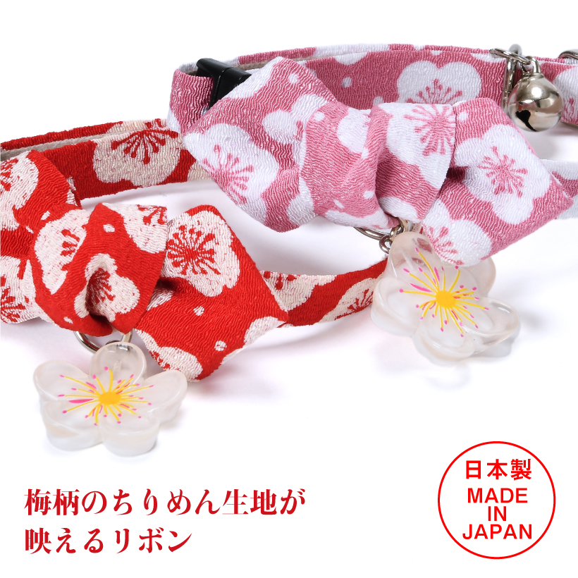 猫 首輪 日本製 梅暦 うめごよみ 梅チャーム付き 仕様 和柄 ちりめん