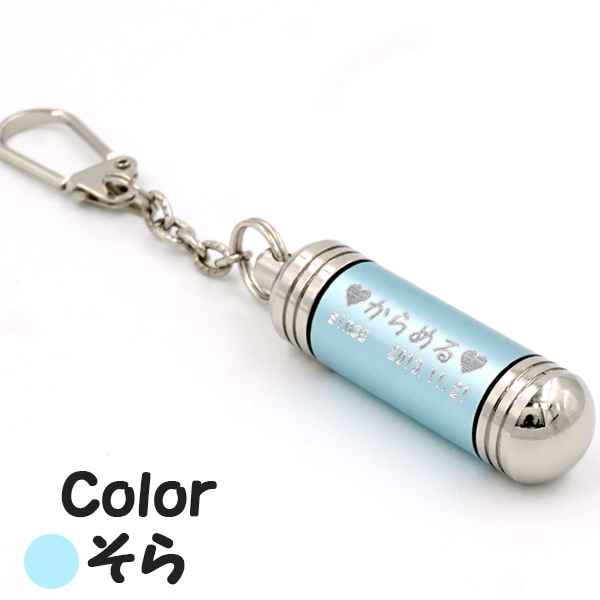 引出物 刻印入り カラーカプセル 全2色 キーホルダー ペット 犬 猫 遺骨 分骨カプセル 遺毛カプセル Mktinsiders Com 引出物 刻印入り カラーカプセル 全2色 キーホルダー ペット 犬 猫 遺骨 分骨カプセル 遺毛カプセル Mktinsiders Com