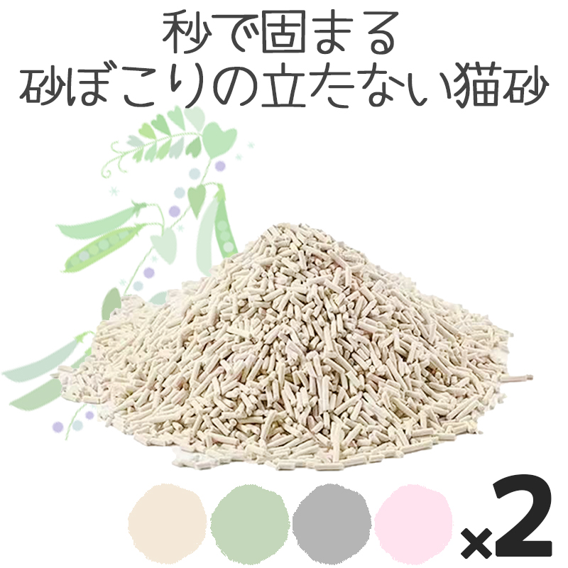 猫 トイレ 砂 トイレ砂 すぐ固まる 消臭サンド 抗菌 天然素材 エンドウ豆 無香料 活性炭 緑茶 ピーチ Petifam 猫砂エンドウさん