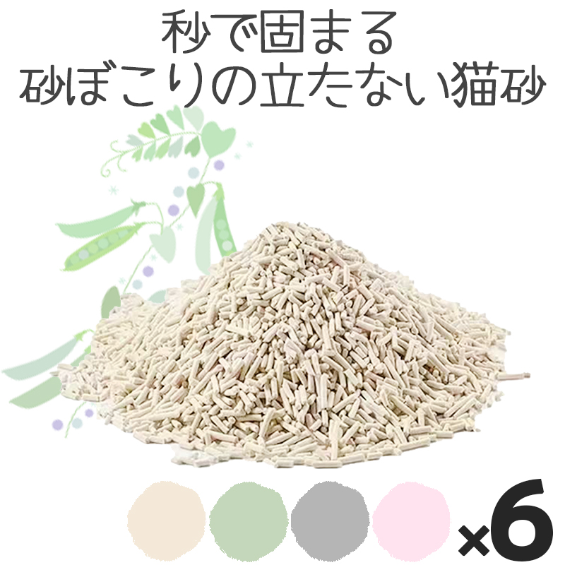 猫 トイレ 砂 トイレ砂 すぐ固まる 消臭サンド 抗菌 天然素材 エンドウ豆 無香料 活性炭 緑茶 ピーチ Petifam 猫砂エンドウさん