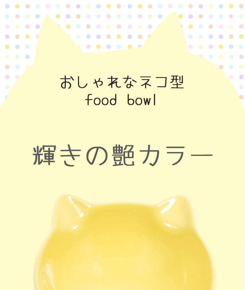 猫グッズ フードまとめ PET PARADISE（ペットパラダイス） 受注生産| 猫 食器 陶器 食器台