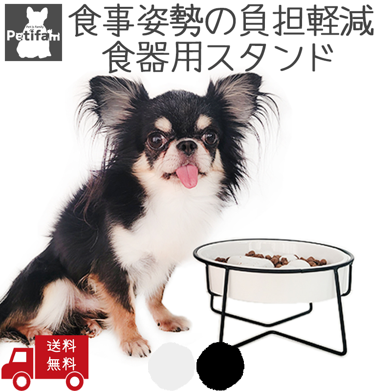 犬 猫 食器スタンド 台 食事台 高さ 食べやすい シニア 頸椎ヘルニア 介護 Petifam フードボウル用スタンド