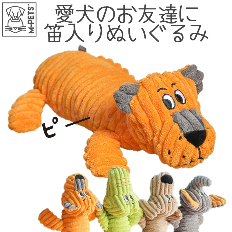 MーPETS ペット用品 犬 おもちゃ ぬいぐるみ M-PETS PLAY