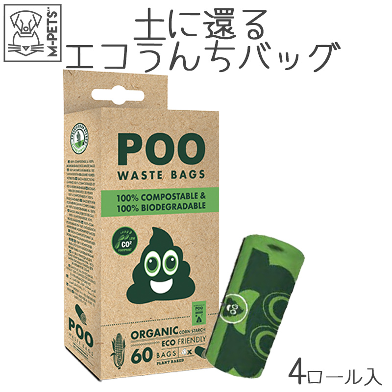 犬 うんち袋 土に還る お散歩 マナー ゴミ袋 エチケット袋 燃える おしゃれ かわいい 詰め替え ディスペンサー M-PETS Pooバイオエチケットバッグ 無香料 60枚入 グリーン Petifam