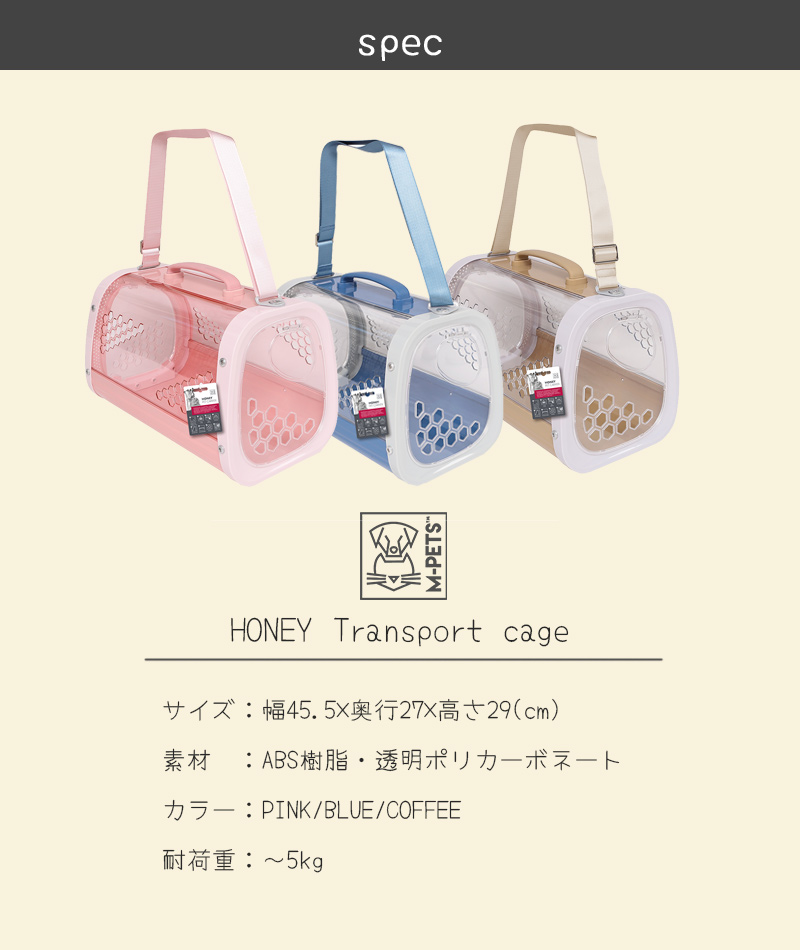 MーPETS ペット用品 犬 猫 キャリー 透明 クリア M-PETS ハニー