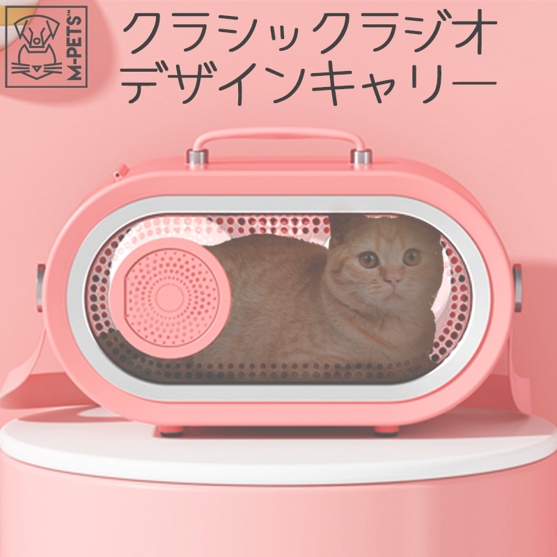 MーPETS ペット用品 猫 キャリー ショルダー おしゃれ M-PETS ラジオ