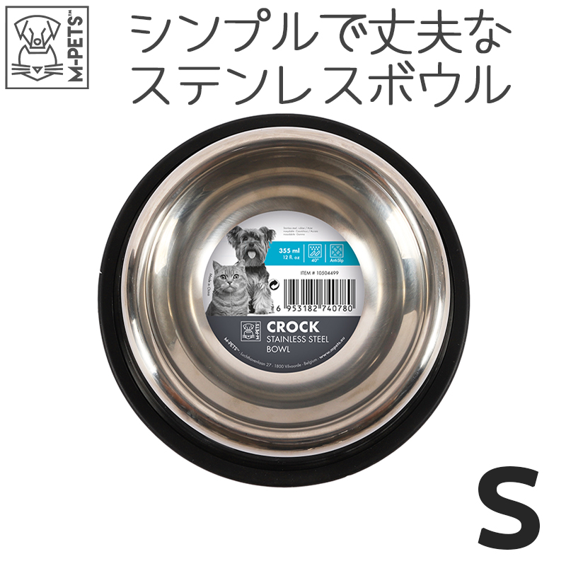 犬 猫 食器 ステンレス ごはん皿 滑り止め フードボウル 食べやすい 洗える Petifam M-PETSステンレススチールボウル S 子犬 子猫 小型犬