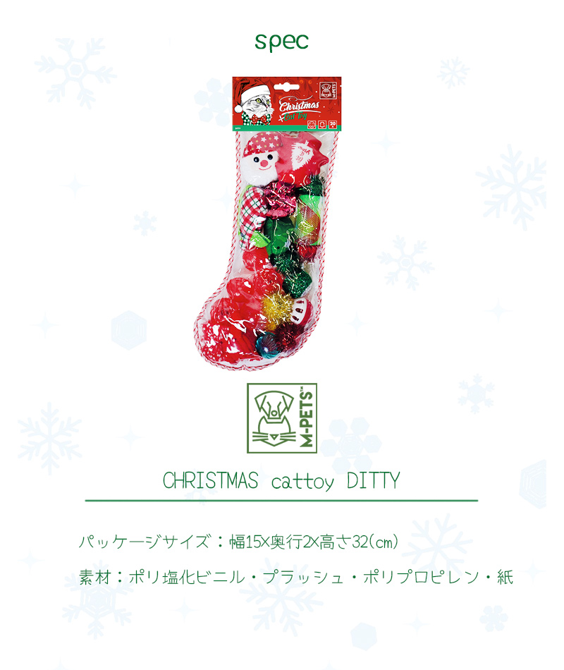 猫 おもちゃ クリスマス プレゼント アソートセット かわいい おしゃれ