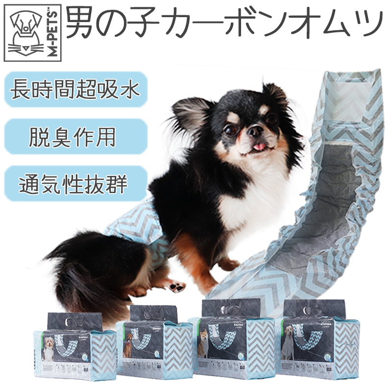 犬 オムツ カバー オス 男の子 マナーベルト 長時間 臭わない 脱臭 消臭 カーボン 炭 超吸収 シニア 介護 マーキング防止 ズレない おしゃれ かわいい 【M-PETS】男の子用オムツ S M L XL 18枚入り Petifam